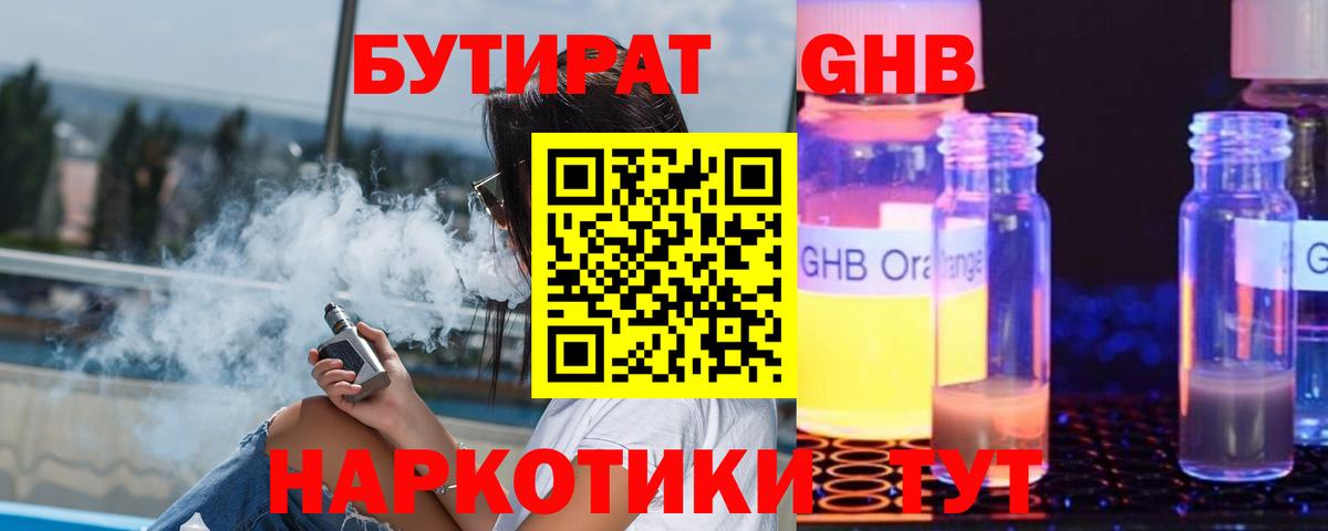 Нижний Тагил  Бутират BDO  Вход с VPN 