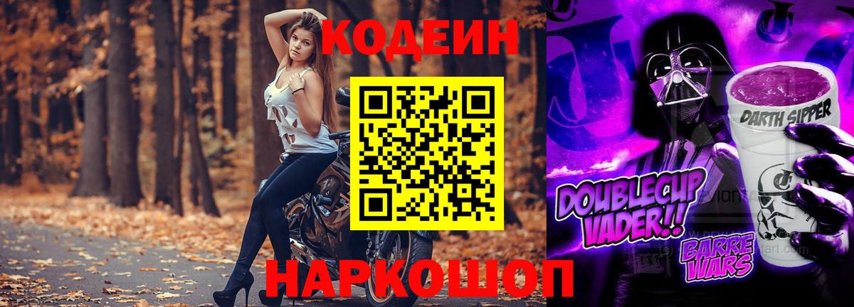 Нижний Тагил  Кодеин Purple Drank  Вход с VPN 
