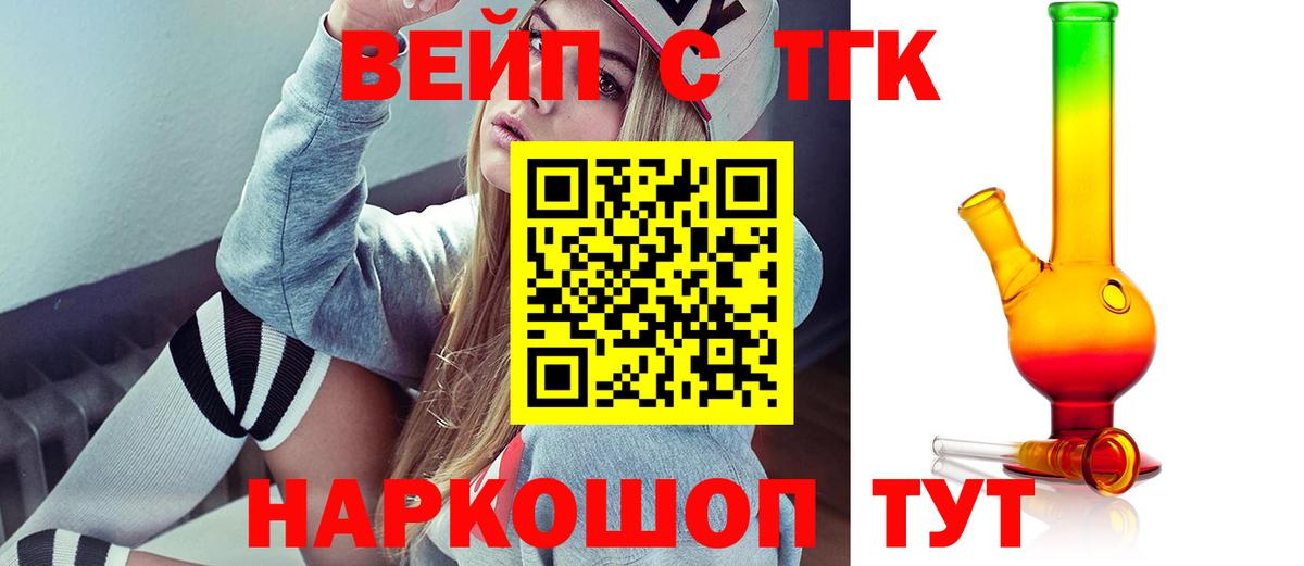 ТГК жижа Нижний Тагил